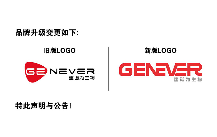 江蘇建諾為生物LOGO升級聲明與公告