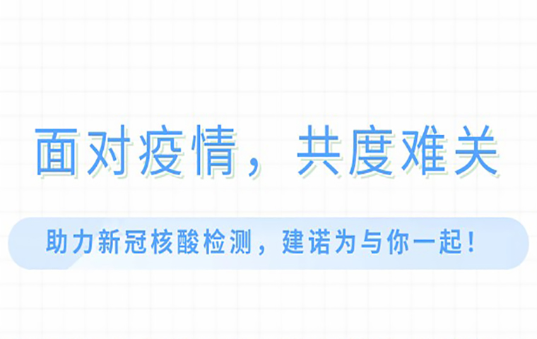 面對疫情，共度難關