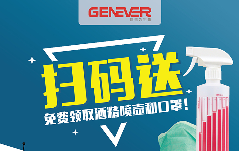 掃碼免費領取-酒精噴壺和口罩