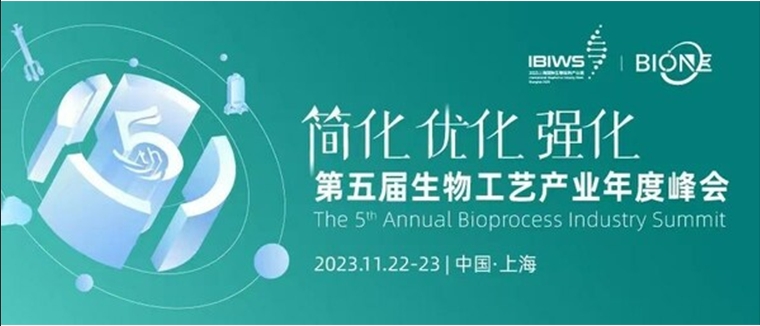 建諾為攜手康成百澳參加第五屆生物工藝產業年度峰會