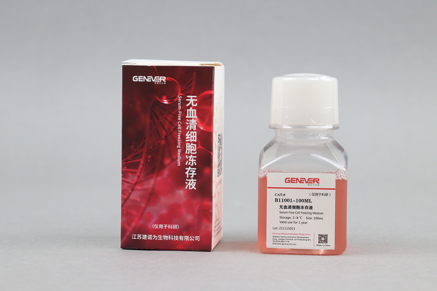 B11001無血清細胞凍存液