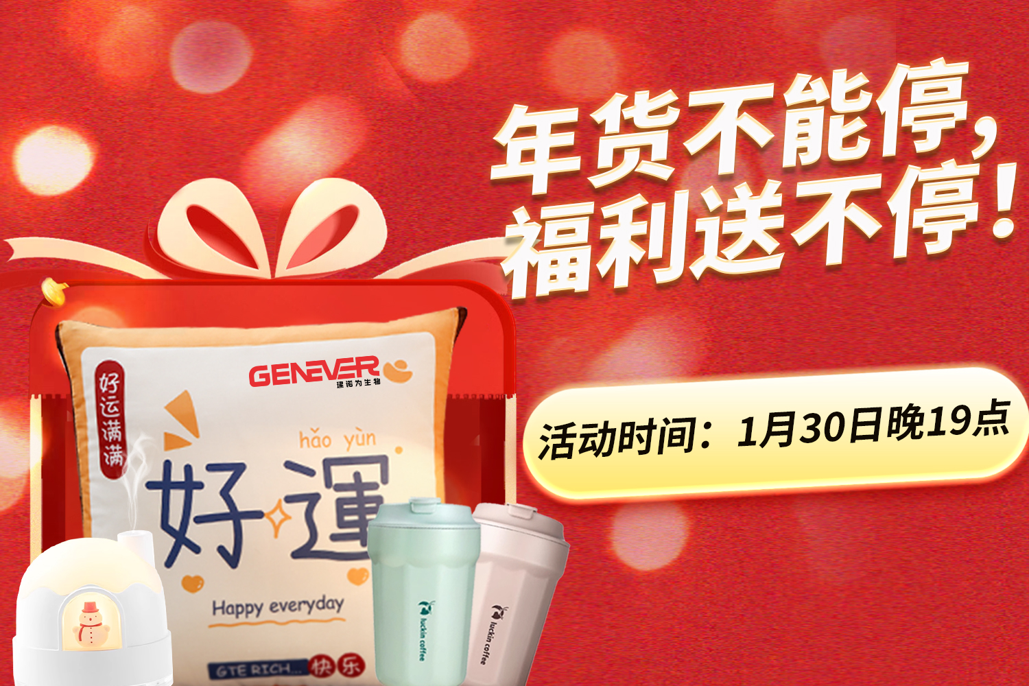年貨不能停，福利送不停！“龍年大集”年貨節直播專場，邀您前來觀看！