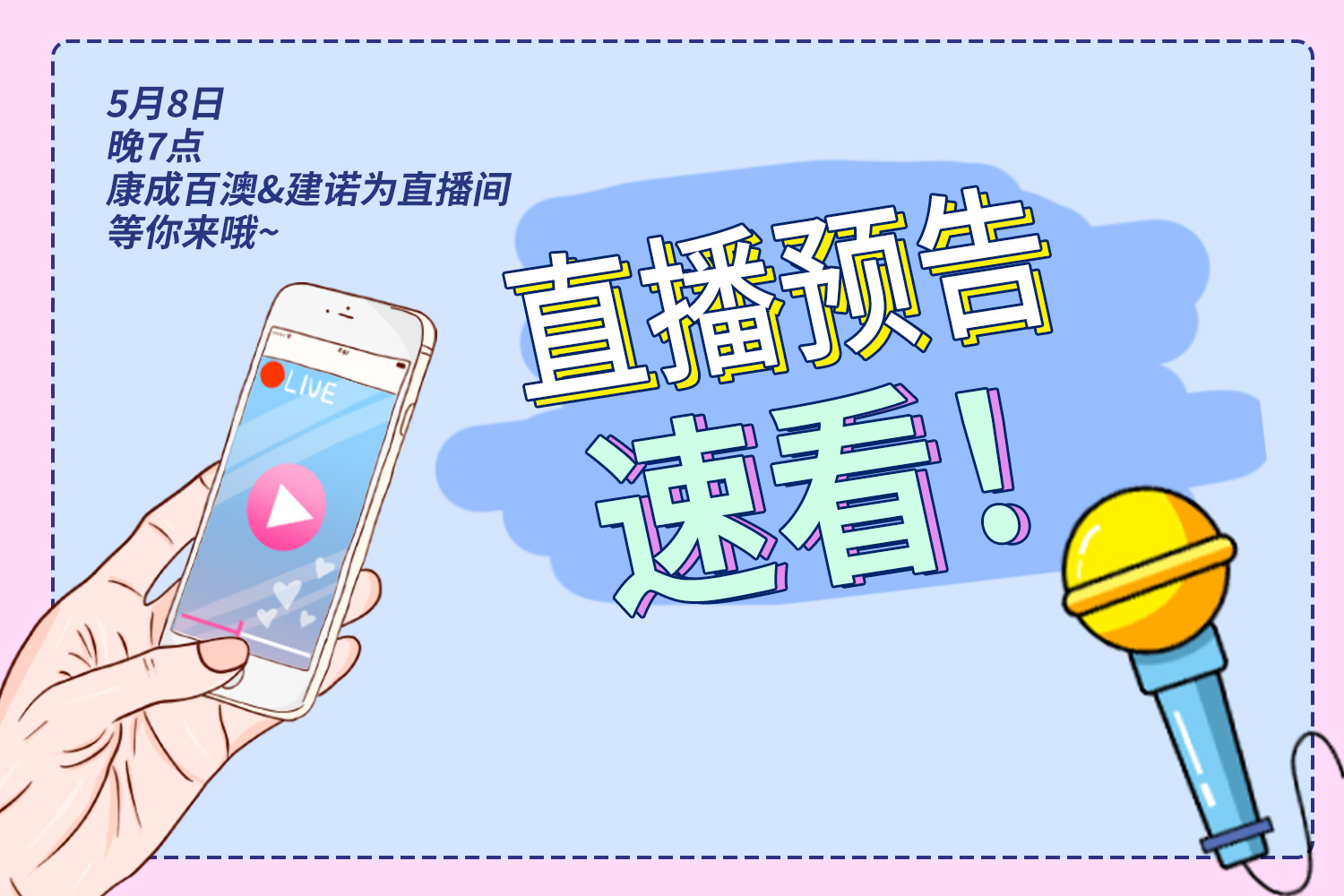 直播預告 | 五月換新季，精彩不容錯過！