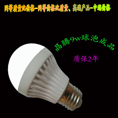 【高端產品-中端價格、晶騰LED球泡、質保2年】價格,廠家,圖片,節能燈,新羅區永騰照明電器經營部-