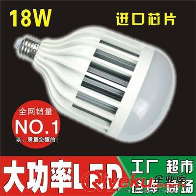 LED球泡 大功率Led球泡燈18w 新型高亮度 環保節能燈大瓦數工程工礦LED燈-梁益然提供LED球泡 大功率Led球泡燈18w 新型高亮度 環保節能燈大瓦數工程工礦LED燈的相關介紹、產品、服務、圖片、價格梁益然、LED球泡;LED尖泡拉尾泡;LED面板燈;LED燈杯;鏡前燈節能燈管;分段開關;搖控開關;LED天花燈;LED投光燈;LED工礦燈