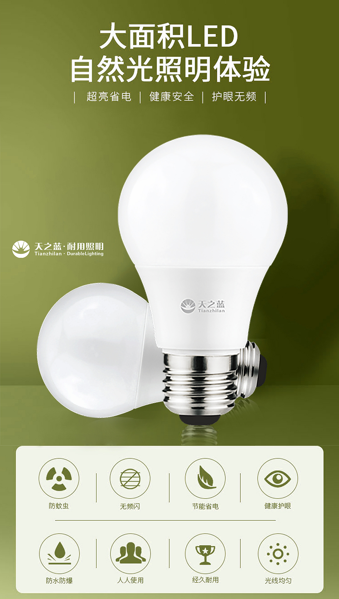 照明公司產(chǎn)品海報(bào)設(shè)計(jì)