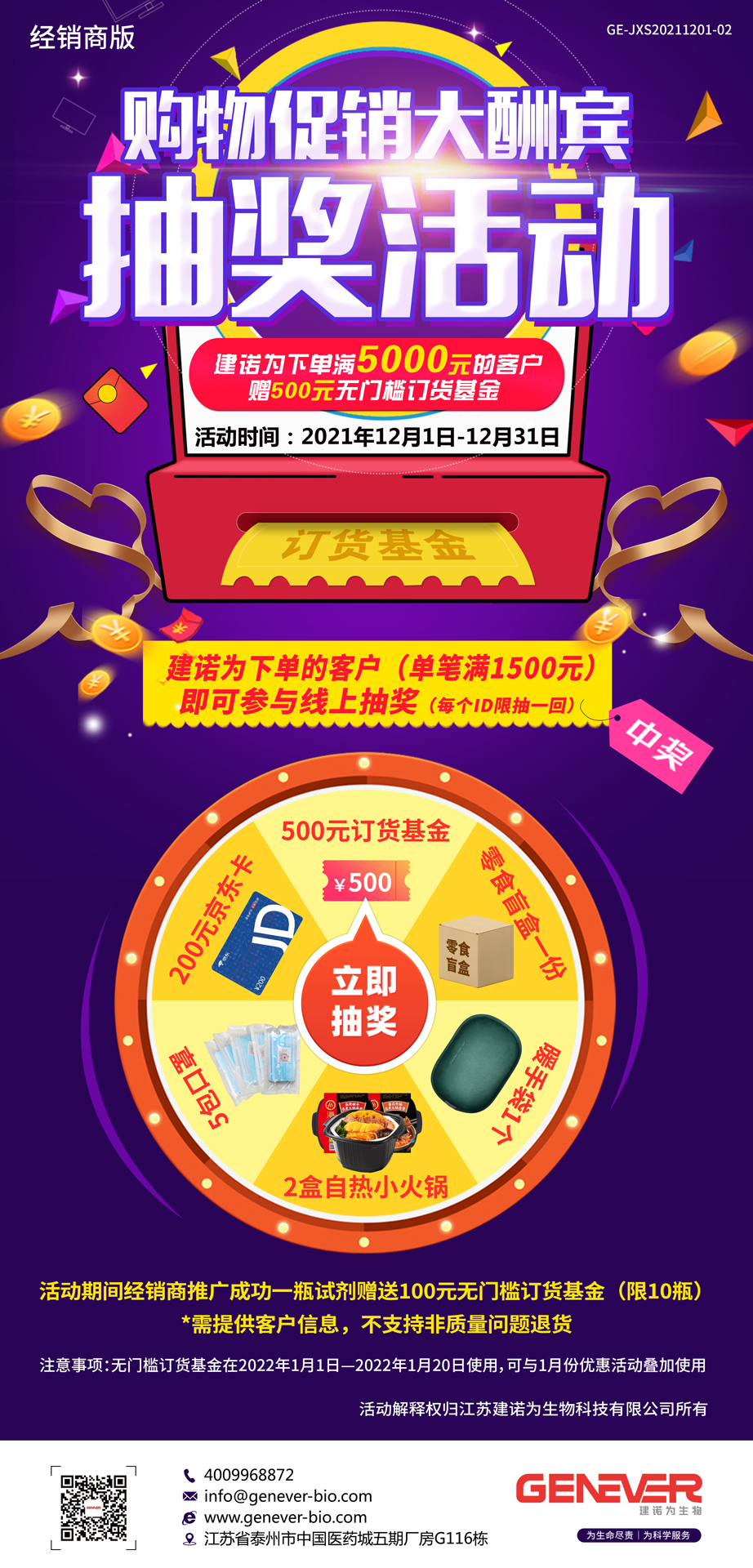 12月抽獎活動.jpg