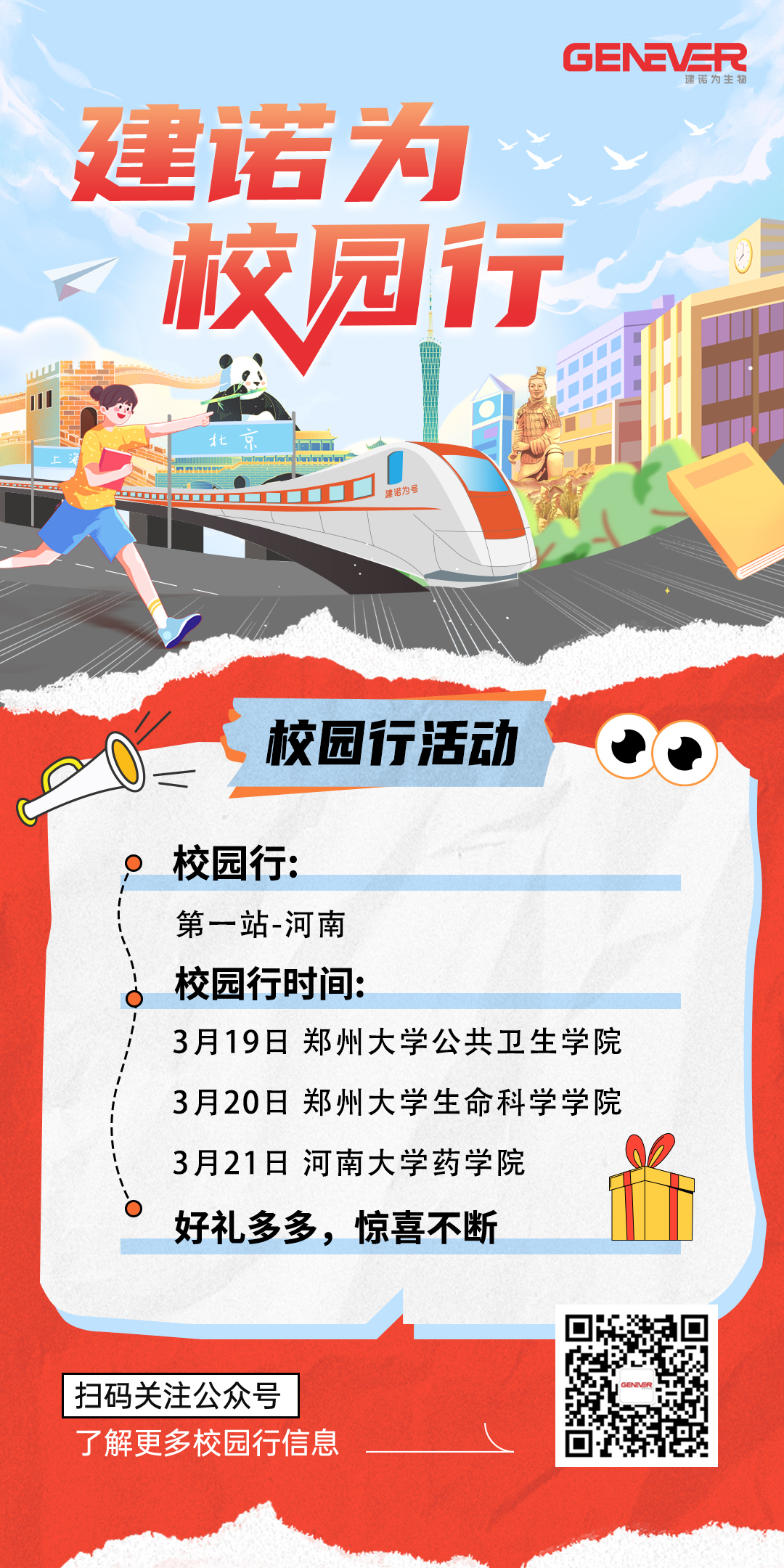 校園行海報.jpg